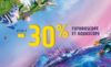 Offre Futuroscope et Aquascope : jusqu’à 30% de réduction